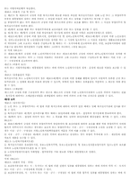 [사회복지법제] 노인복지법과 고령자촉진고용법-10