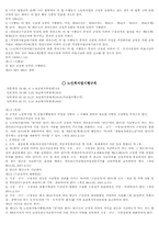 [사회복지법제] 노인복지법과 고령자촉진고용법-12