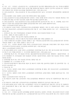 [사회복지법제] 노인복지법과 고령자촉진고용법-16