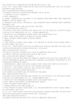 [사회복지법제] 노인복지법과 고령자촉진고용법-17
