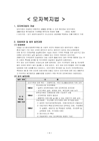 [사회복지법제] 모자복지법-1