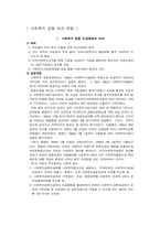 [사회복지법제] 사회복지공동모금회법-1