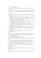 [사회복지법제] 사회복지공동모금회법-3