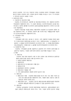 [사회복지법제] 사회복지공동모금회법-4