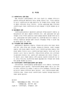 [사회복지법제] 사회복지공동모금회법-6