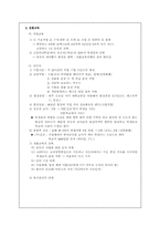 [사회복지실습보고서] 한국육영학교실습보고서-4