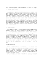 [사회복지정책론] 독일의 사회정책-11