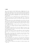 [사회복지정책론] 독일의 사회정책에 대해서-1