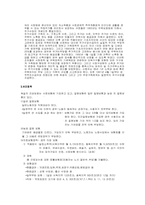 [사회복지정책론] 독일의 사회정책에 대해서-5