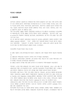 [사회복지정책론] 미국의 사회정책에 대해서-1