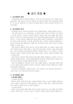[상담심리학] 초기면접-1