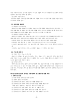 [상담심리학] 초기면접-2