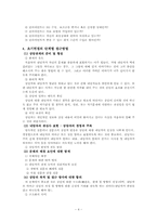 [상담심리학] 초기면접-4