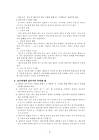 [상담심리학] 초기면접-5