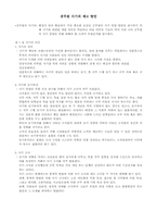 [인사행정론] 공무원사기의 제고 방안-2