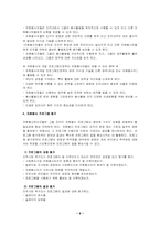 [자원봉사프로그램개발] 지역사회 욕구조사 자원봉사 프로그램-6