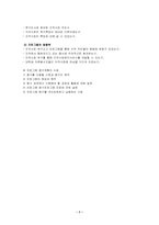 [자원봉사프로그램개발] 지역사회 욕구조사 자원봉사 프로그램-7