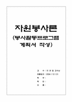 [자원봉사프로그램계획] 겨울철 독거노인을 위한 자원봉사자 모집-1