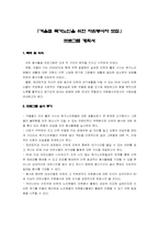 [자원봉사프로그램계획] 겨울철 독거노인을 위한 자원봉사자 모집-2