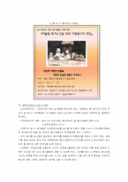 [자원봉사프로그램계획] 겨울철 독거노인을 위한 자원봉사자 모집-4