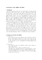[자원봉사프로그램계획서] 노인이 할 수 있는 자원봉사 프로그램-2