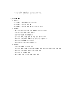 [자원봉사프로그램계획서] 노인이 할 수 있는 자원봉사 프로그램-5