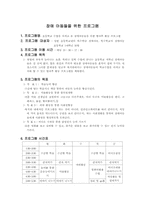 [자원봉사프로그램계획서] 장애아동을 위한 방과후 프로그램-2