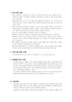 [자원봉사프로그램계획서] 장애아동을 위한 방과후 프로그램-3