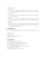 [자원봉사프로그램계획서] 장애아동을 위한 방과후 프로그램-5