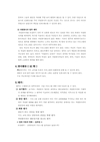 [자원봉사프로그램계획서] 장애아동의 방과후 교실-8