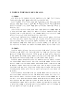 [직업배치] 내담자중심 직업개발-2