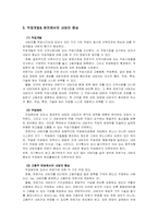 [직업배치] 내담자중심 직업개발-3