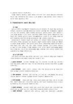 [직업배치] 내담자중심 직업개발-4