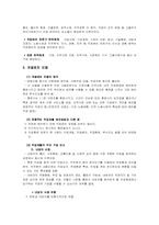 [직업배치] 내담자중심 직업개발-5