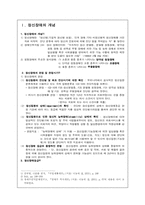 [직업재활] 정신장애인의 직업재활-2