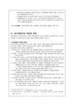 [직업재활] 정신장애인의 직업재활-5