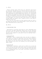 개별사회사업과 개별사회사업상담사례-1