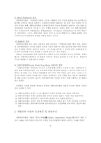 개별사회사업과 개별사회사업상담사례-2