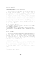 개별사회사업과 개별사회사업상담사례-5