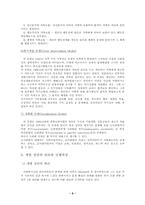 개별사회사업과 개별사회사업상담사례-8