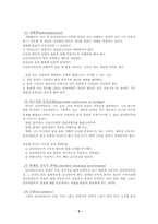 개별사회사업과 개별사회사업상담사례-9