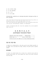 개별사회사업과 개별사회사업상담사례-12