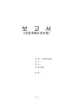 산업재해보상보험-1