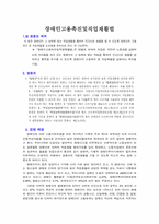 장애인고용촉진 및 직업재활법-1