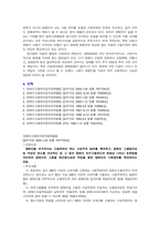 장애인고용촉진 및 직업재활법-2