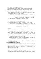 장애인고용촉진 및 직업재활법-13