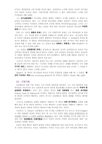 칼로저스의 자아이론-4