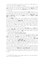 칼로저스의 자아이론-7