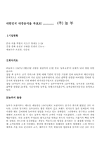 (주)놀부 마케팅성공사례-2