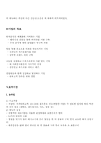 (주)놀부 마케팅성공사례-3